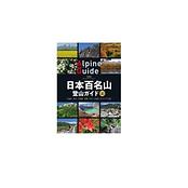 分県登山ガイド 45 鹿児島県の山 沖縄の山 | 山と溪谷社