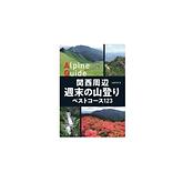 クルマ で コレクション 行く 山 関東 周辺 ベスト コース 50