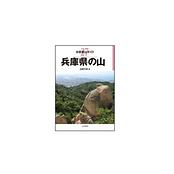 分県登山ガイド 45 鹿児島県の山 沖縄の山 | 山と溪谷社
