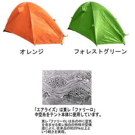 エアライズ 1（１～２人用）（フライシート：オレンジ） | ARAI TENT