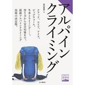 ヤマケイ登山学校 アルパインクライミング