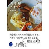 続・薮岩魂 いつまでもハイグレード・ハイキング | 山と渓谷社