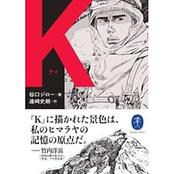 ヤマケイ文庫 長野県警 レスキュー最前線 | 山と渓谷社 | KSV0CU