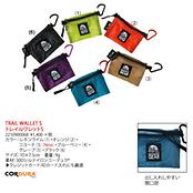 トレイルワレットS