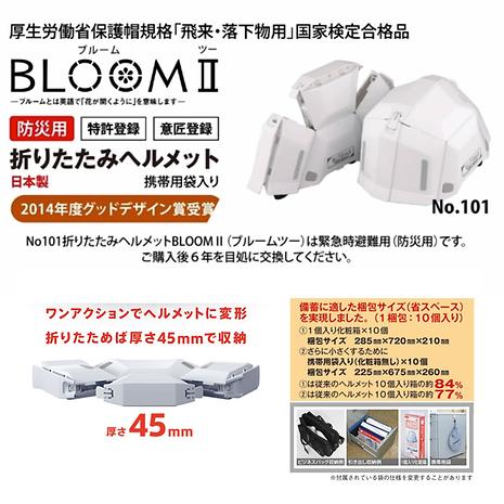 防災用折りたたみヘルメット ブルーム II / BLOOM II No．101 ライム