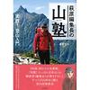 萩原編集長の山塾 81GvZbIeGlL._AC_UL210_SR210,