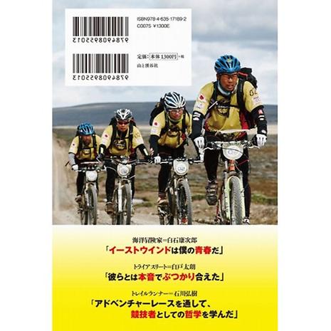 アドベンチャーレースに生きる！田中正人×田中陽希 百名山ひと筆書きへ