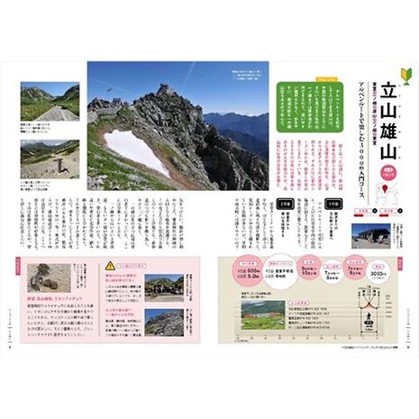 大きな地図で見やすいガイド 北アルプス北部・白山 | 山と渓谷社