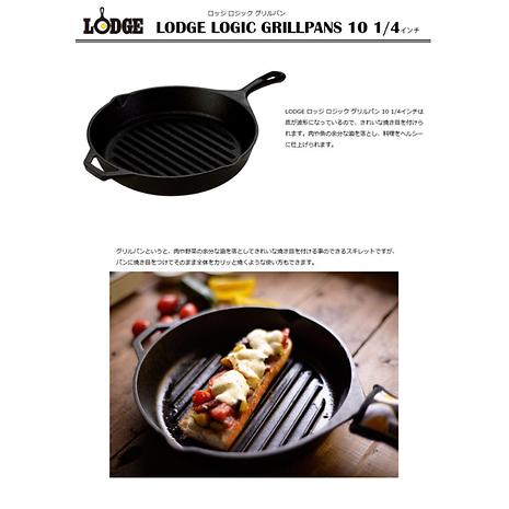 ロッジ グリルパン 10−1/4インチ LODGE ロッジ  19240034_-83-好日山荘(コウジツサンソウ)-登山・クライミング・アウトドア用品の総合専門店 好日山荘