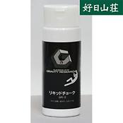 リキッドチョーク（ロジンフリー）