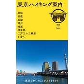 続・薮岩魂 いつまでもハイグレード・ハイキング | 山と渓谷社