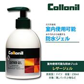 コロニル レザージェル 230ml