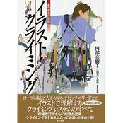 増補改訂新版　イラスト・クライミング