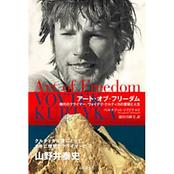 アート・オブ・フリーダム 稀代のクライマー、ヴォイテク・クルティカの登攀と人生