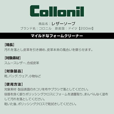 レザーソープ 200ml / Collonil LEATHER SOAP | Collonil | コロニル |  KSUVKI-好日山荘(コウジツサンソウ)-登山・クライミング・アウトドア用品の総合専門店 好日山荘