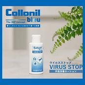 コロニルブルー ウイルスストップ 100ml  / Collonil bleu