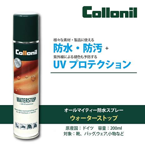 ウォーターストップ 200ml / Collonil WATER STOP | Collonil