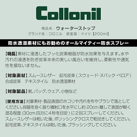 ウォーターストップ 200ml Collonil WATER STOP Collonil コロニル  KSEOFL-好日山荘(コウジツサンソウ)-登山・クライミング・アウトドア用品の総合専門店 好日山荘