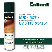 ウォーターストップ　400ml　/ Collonil WATER STOP