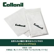 ポリッシングクロス / ollonil POLISHING CLOTH