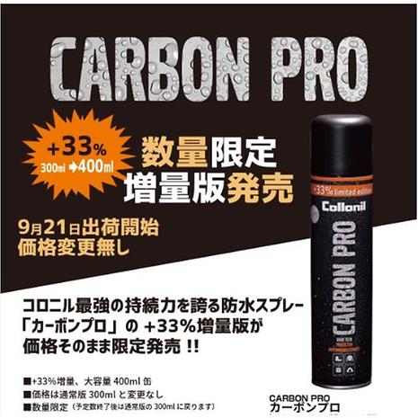 カーボンプロ ＋33％増量版 皮革、テキスタイル用防水スプレー