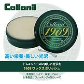1909ワックスポリッシュ 75ml / Collonil 1909 WAX POLISH