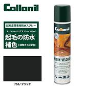 ヌバック+ベロアスプレー 200ml / Collonil NUBUK+VELOURS SPRAY