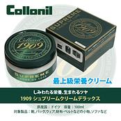 1909シュプリームクリームデラックス 100ml /