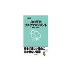 山登りABC 山の天気リスクマネジメント | 山と渓谷社 | KSQ56X-好日