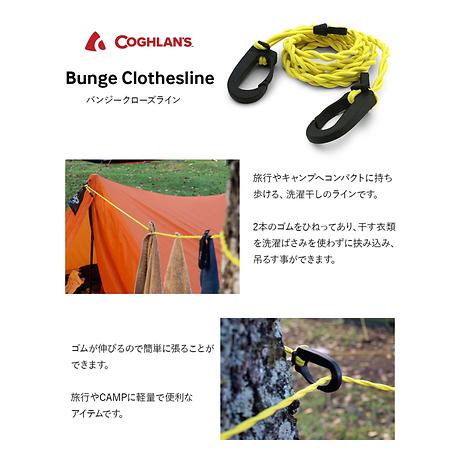 バンジークローズライン | COGHLAN'S | コフラン | 11210208_-4263-好