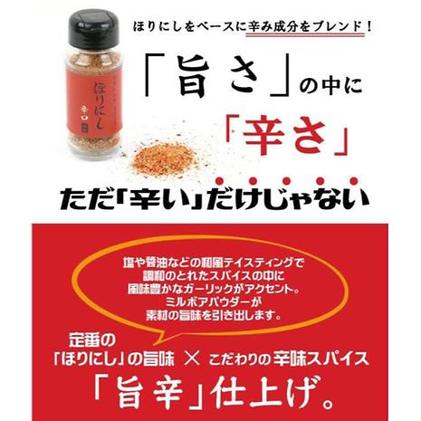 アウトドアスパイス 「ほりにし辛口」 | ホリニシ | ほりにし | KSR7I9
