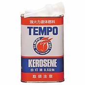 白灯油0.5L缶 #0025