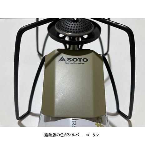 レギュレーターストーブ | SOTO | ソト | ST310PDS_--好日山荘