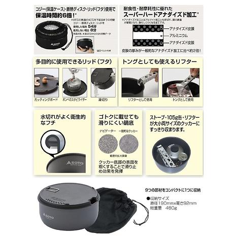 ナビゲーター クックシステム SOD-501 | SOTO | ソト | SOD-501