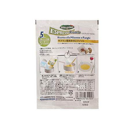 エスプレッソリゾット ミラネーゼ・フンギ（サフラン風味きのこ