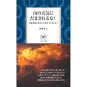 山の天気にだまされるな! 気象情報の落とし穴を知ってますか?