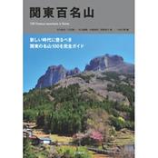 関東百名山