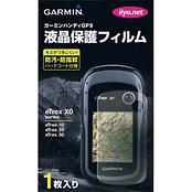 液晶保護フィルムeTrex　x0シリーズ用