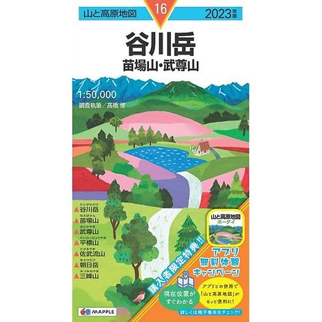 山と高原地図 2023 16 谷川岳 苗場山・武尊山 | ショウブンシャ | 昭文社 |  KSPSF0-好日山荘(コウジツサンソウ)-登山・クライミング・アウトドア用品の総合専門店 好日山荘