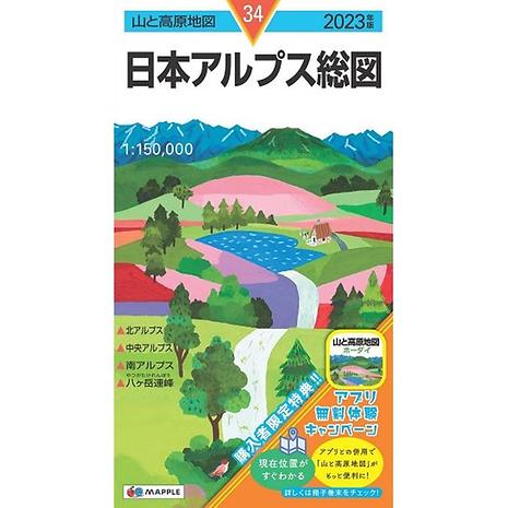 山と高原地図 29巻セット （2018〜2023年発行） 今年は2年ぶりに全面改訂版も登場！登山地図のパイオニア『山と