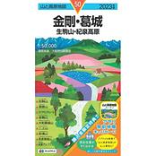 山と高原地図 2023 50 金剛・葛城 生駒山・紀泉高原 | ショウブンシャ