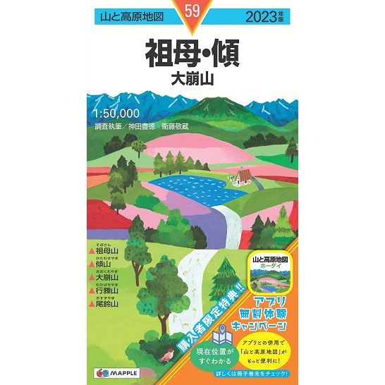 山と高原地図26冊セット　バラ売り不可 7916-736-