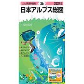 昭文社 山と高原地図 36冊セット 昭文社 山と高原地図 36冊セット 山と高原地図 日本アルプス総図