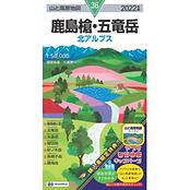 山と高原地図 鹿島槍・五竜岳 2025 ｜企業・自治体向けの観光