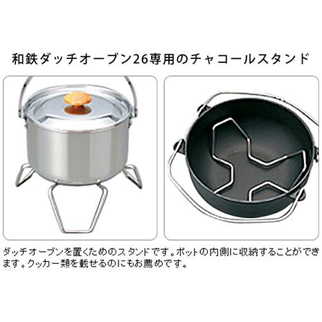 チャコールスタンド26 | snow peak | スノーピーク | KSVRED-好日山荘