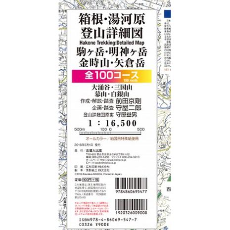 箱根・湯河原登山詳細図 全100コース ～駒ヶ岳 明神ヶ岳 金時山 矢倉山 1：16500～ | 吉備人出版 |  KSXZJ9-好日山荘(コウジツサンソウ)-登山・クライミング・アウトドア用品の総合専門店 好日山荘