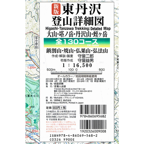 新版 東丹沢登山詳細図 全130コース ～大山・塔ノ岳・丹沢山・蛭ヶ岳 1：16500～ | 吉備人出版 |  KSMQHP-好日山荘(コウジツサンソウ)-登山・クライミング・アウトドア用品の総合専門店 好日山荘