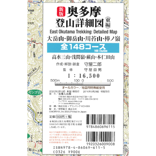 新版 奥多摩登山詳細図／東編 全148コース ～大岳山 御岳山 川苔山