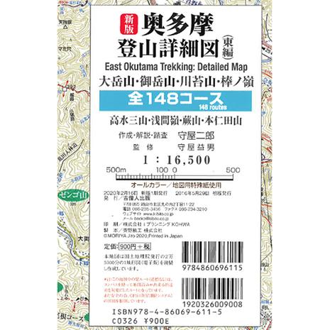 新版 奥多摩登山詳細図／東編 全148コース ～大岳山 御岳山 川苔山 棒ノ嶺 1:16,500～ | 吉備人出版 |  KSPZ4O-好日山荘(コウジツサンソウ)-登山・クライミング・アウトドア用品の総合専門店 好日山荘