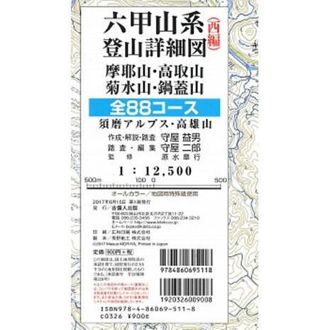 六甲山系登山詳細図（西編） 全88コース ～摩耶山・高取山・菊水山・鍋蓋山・須磨アルプス・高雄山 1:12,500～ | 吉備人出版 |  KSZJPW-好日山荘(コウジツサンソウ)-登山・クライミング・アウトドア用品の総合専門店 好日山荘